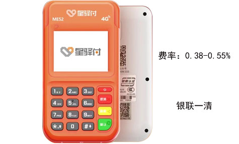 星驛付個人POS機(jī)